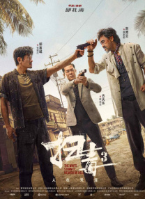 激情开心